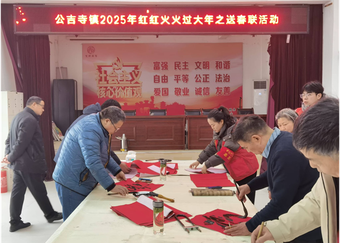 渦陽(yáng)縣公吉寺鎮(zhèn)“紅紅火火過大年”送春聯(lián)暨文化藝術(shù)交流活動(dòng)紀(jì)實(shí)